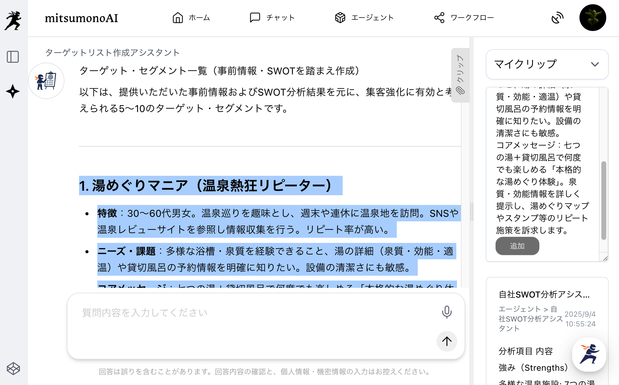 「クリップ機能」でシームレスな情報活用を実現する方法