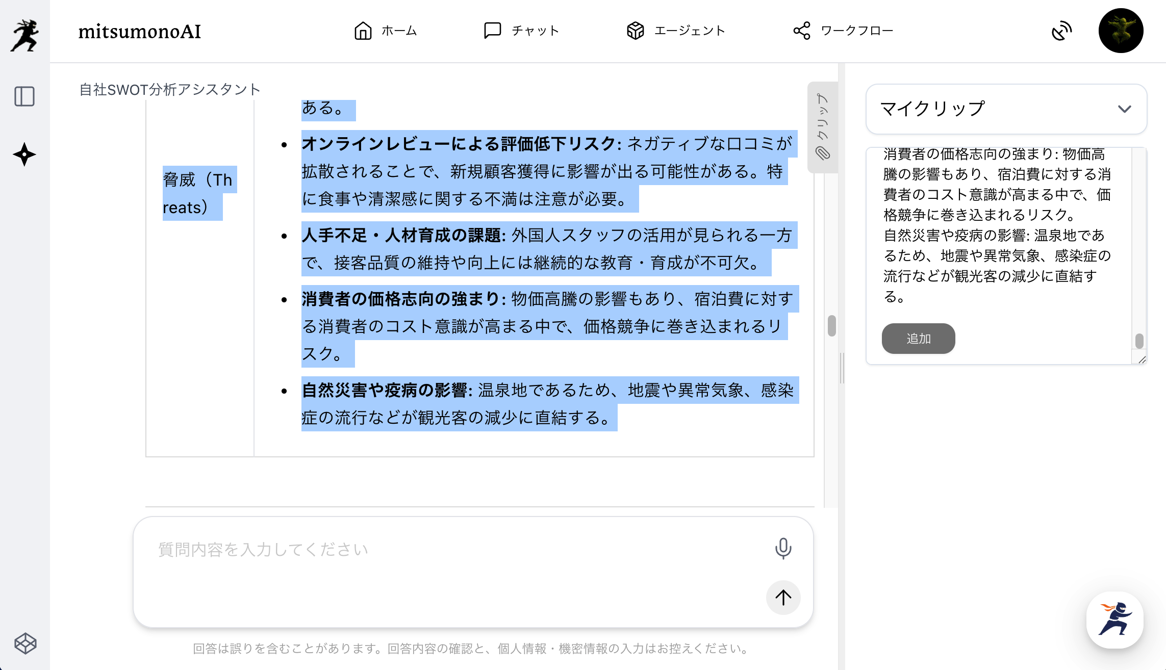 「クリップ機能」でシームレスな情報活用を実現する方法