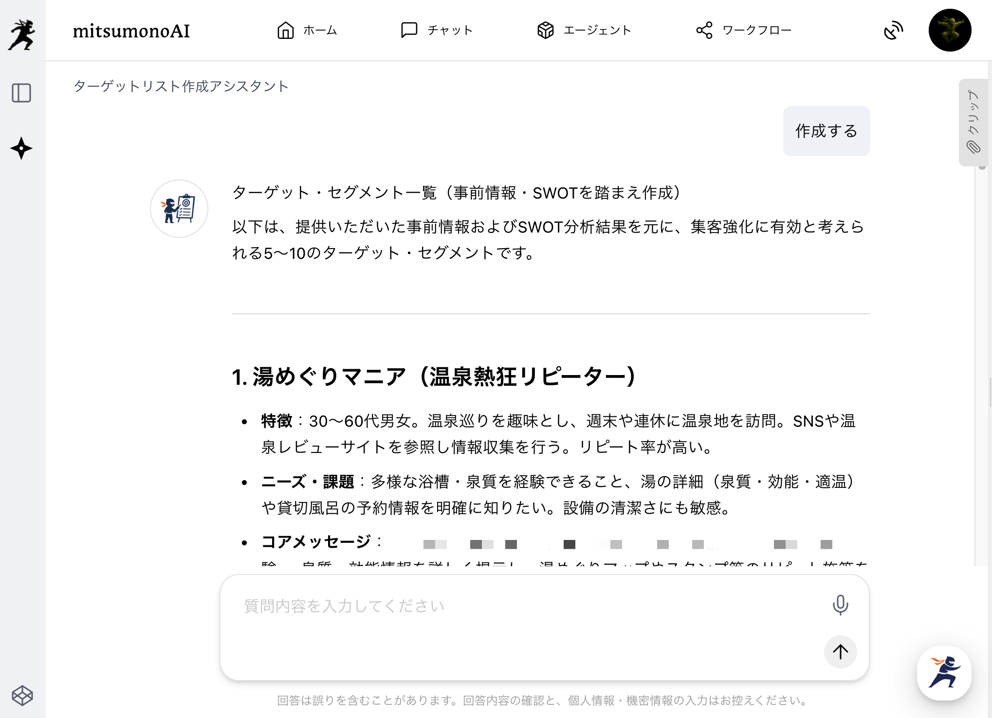 「クリップ機能」でシームレスな情報活用を実現する方法