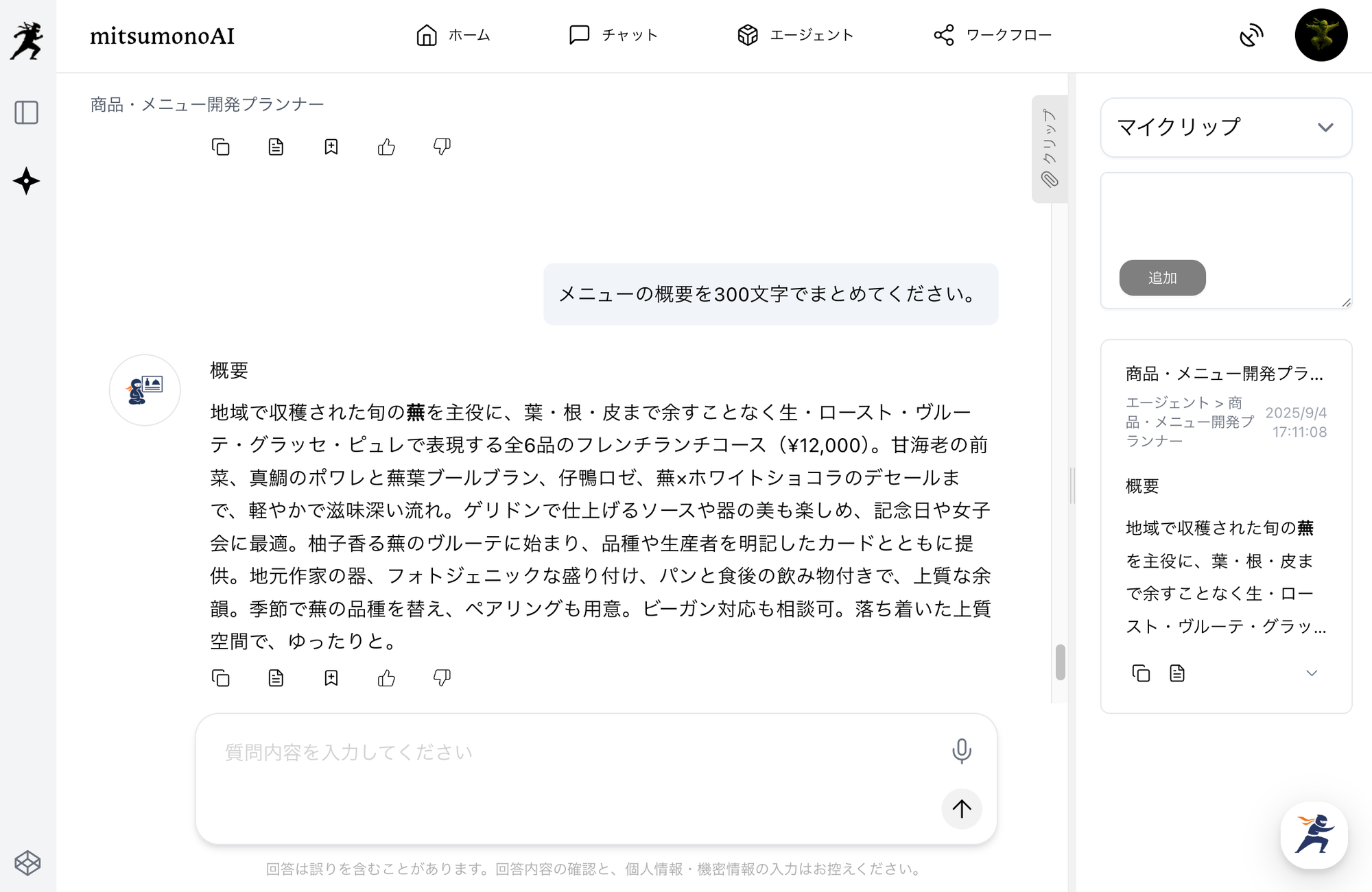 「クリップ機能」でシームレスな情報活用を実現する方法