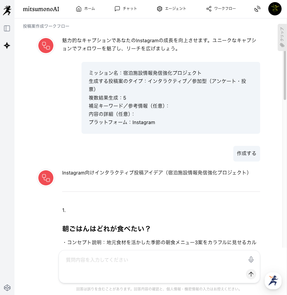 "mitsumonoAI" 基本操作ガイド