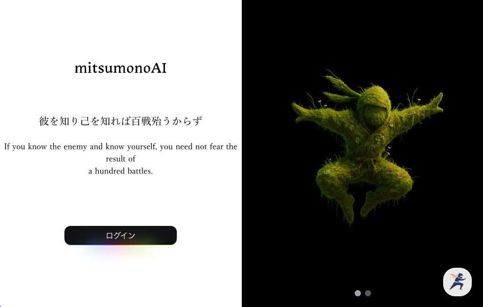 "mitsumonoAI" 基本操作ガイド
