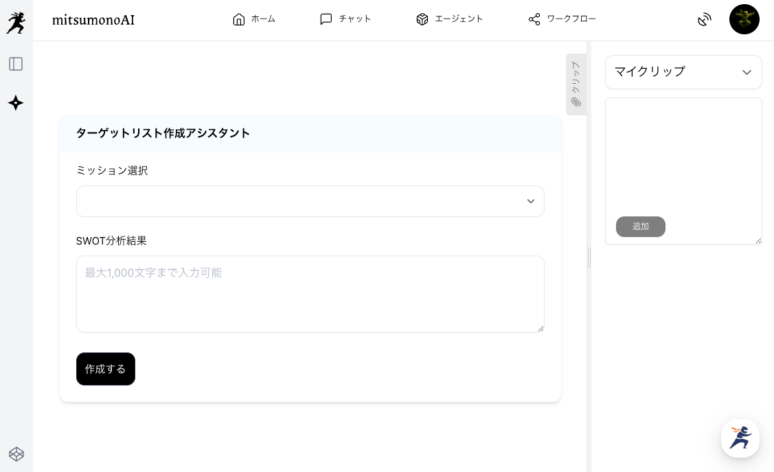 【2025年8月アップデート情報】新機能「クリップ」と「ChatGPT-5シリーズ」を提供開始