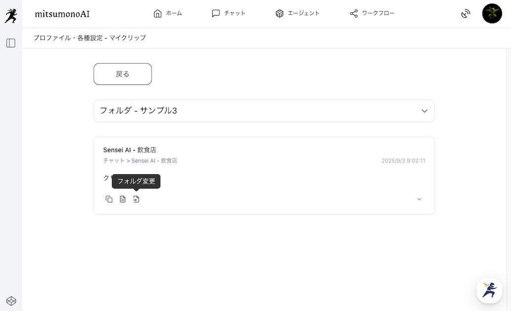 【2025年8月アップデート情報】新機能「クリップ」と「ChatGPT-5シリーズ」を提供開始