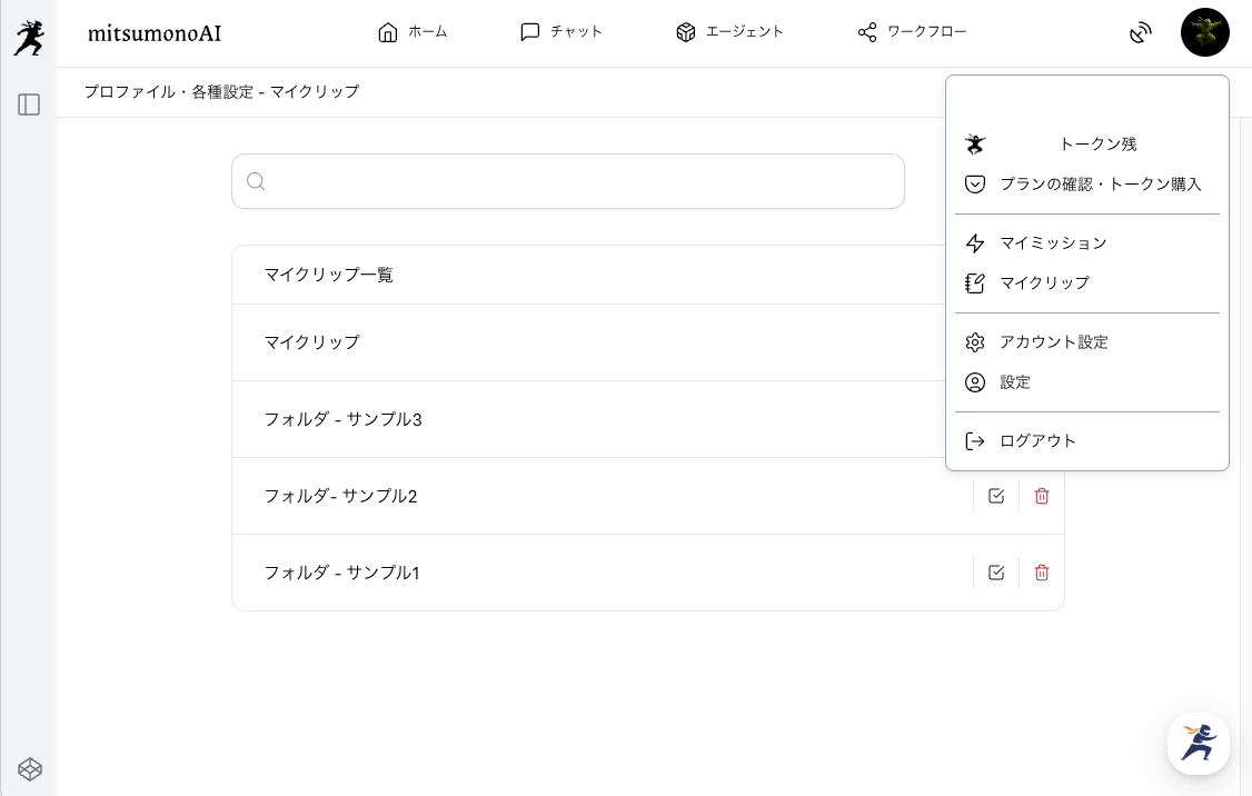 【2025年8月アップデート情報】新機能「クリップ」と「ChatGPT-5シリーズ」を提供開始