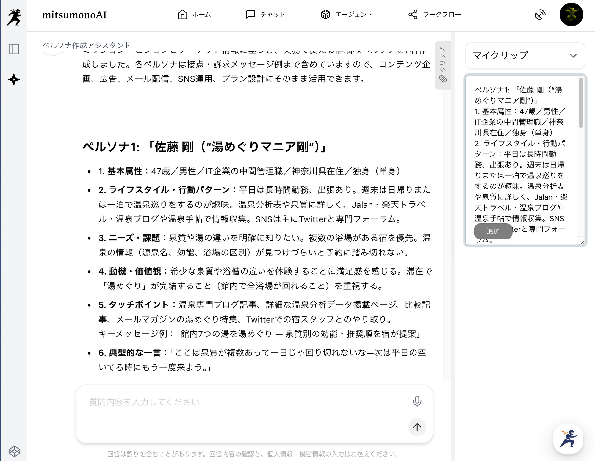 「クリップ機能」でシームレスな情報活用を実現する方法