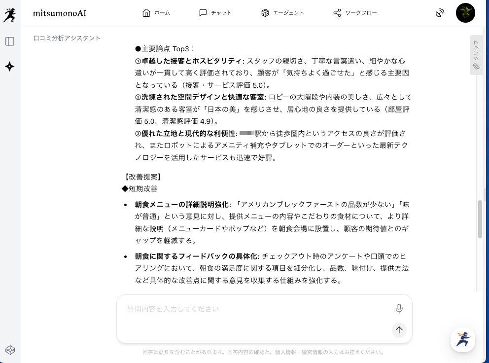 "口コミ分析アシスタント"で「お客様の声」に基づくサービスの改善を実現する方法