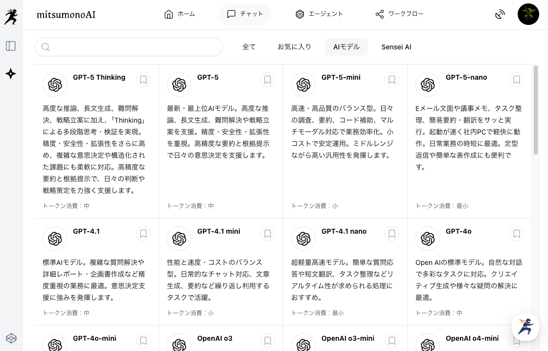 【2025年8月アップデート情報】新機能「クリップ」と「ChatGPT-5シリーズ」を提供開始