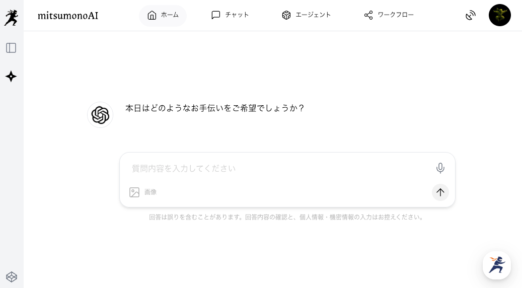 "mitsumonoAI" 基本操作ガイド