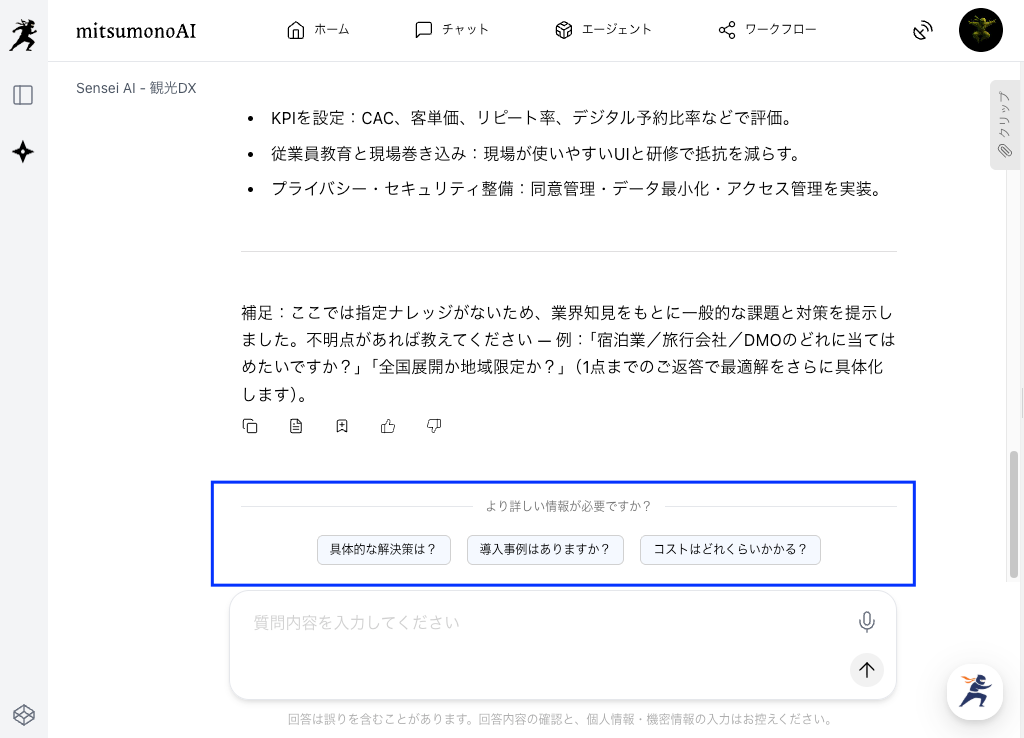 "mitsumonoAI" 基本操作ガイド
