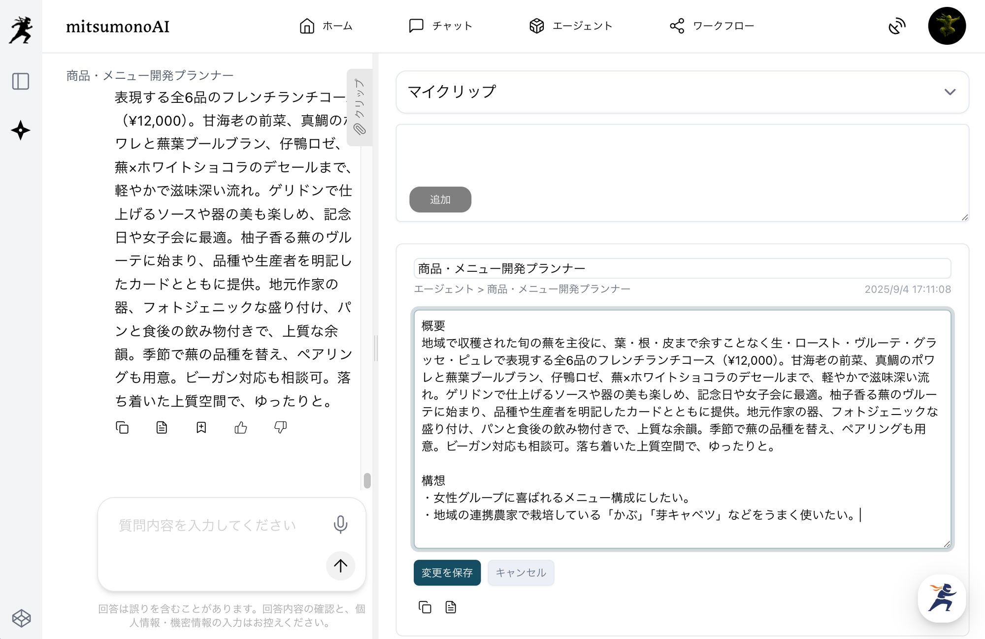 「クリップ機能」でシームレスな情報活用を実現する方法