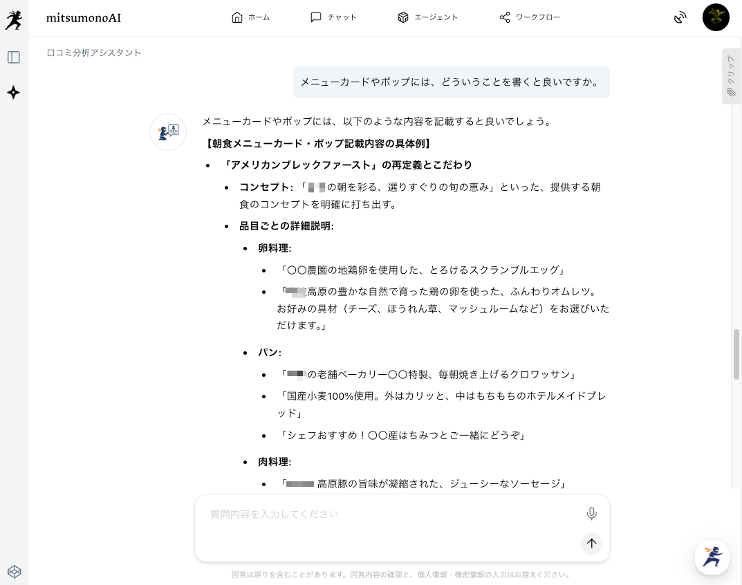 "口コミ分析アシスタント"で「お客様の声」に基づくサービスの改善を実現する方法
