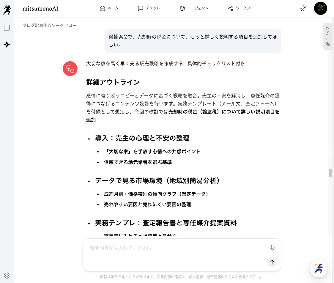 AIではじめる不動産DX：エース退職の危機を乗り越え、"仕組み"で勝つ組織へ（3）