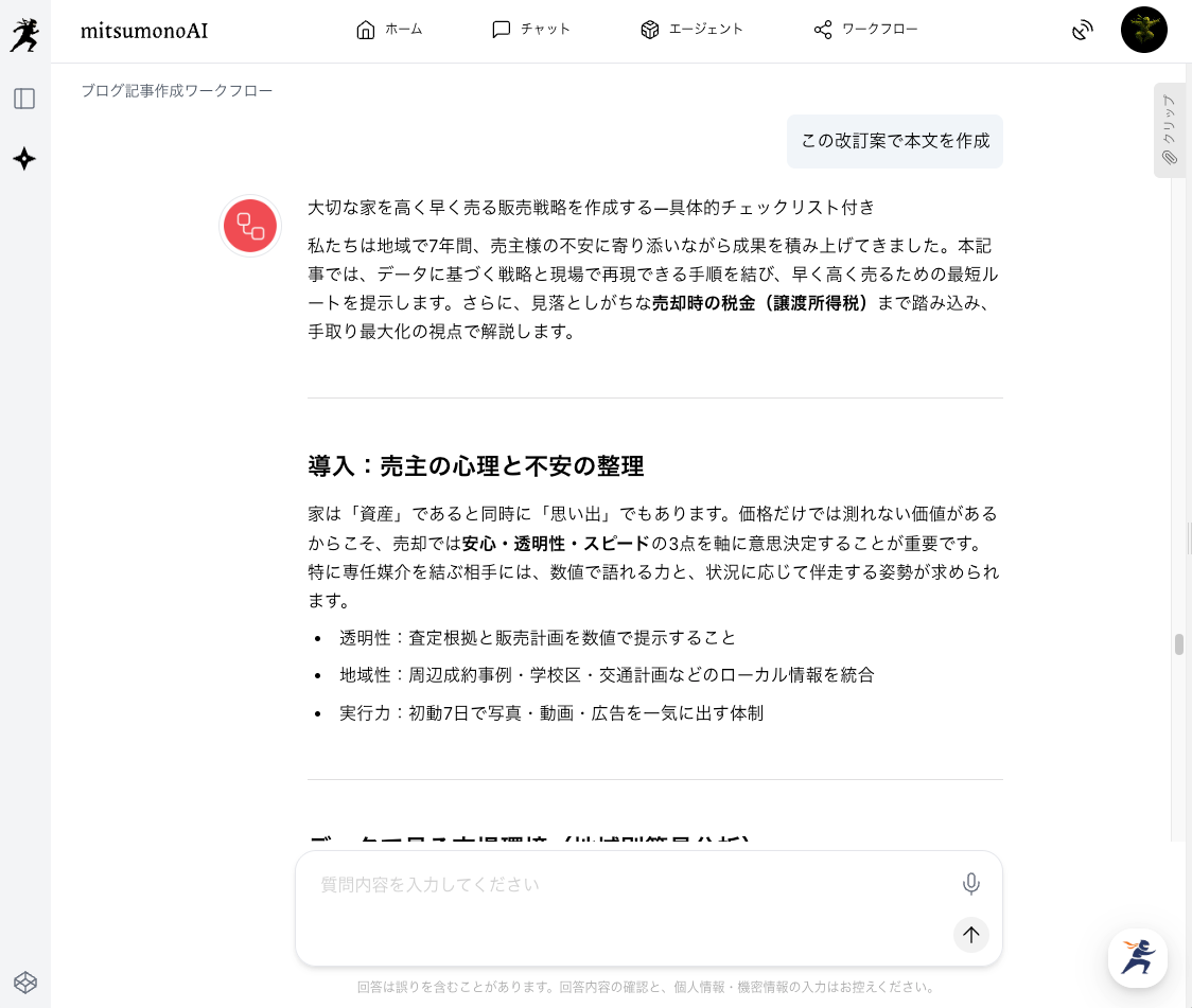 AIではじめる不動産DX：エース退職の危機を乗り越え、"仕組み"で勝つ組織へ（3）