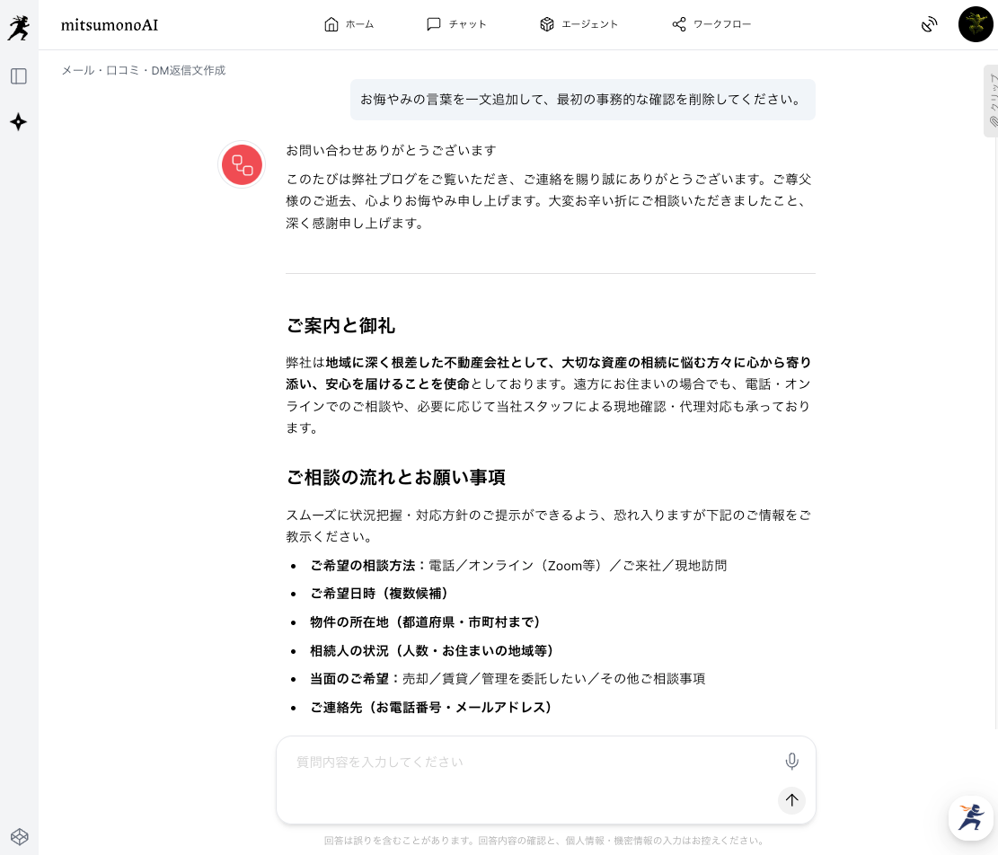 AIではじめる不動産DX：エース退職の危機を乗り越え、"仕組み"で勝つ組織へ（4）