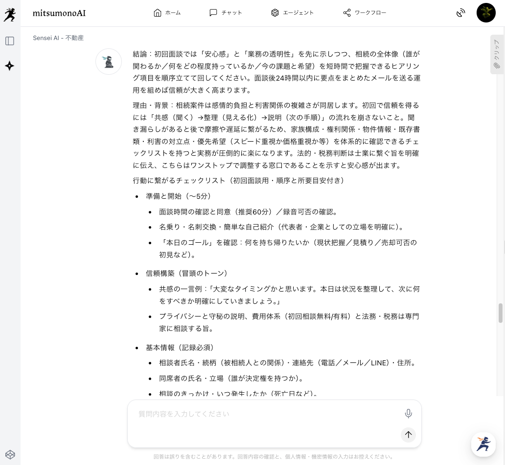 AIではじめる不動産DX：エース退職の危機を乗り越え、"仕組み"で勝つ組織へ（4）