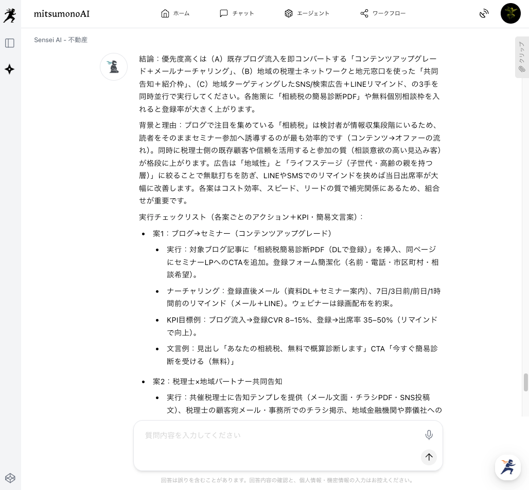 AIではじめる不動産DX：エース退職の危機を乗り越え、"仕組み"で勝つ組織へ（4）
