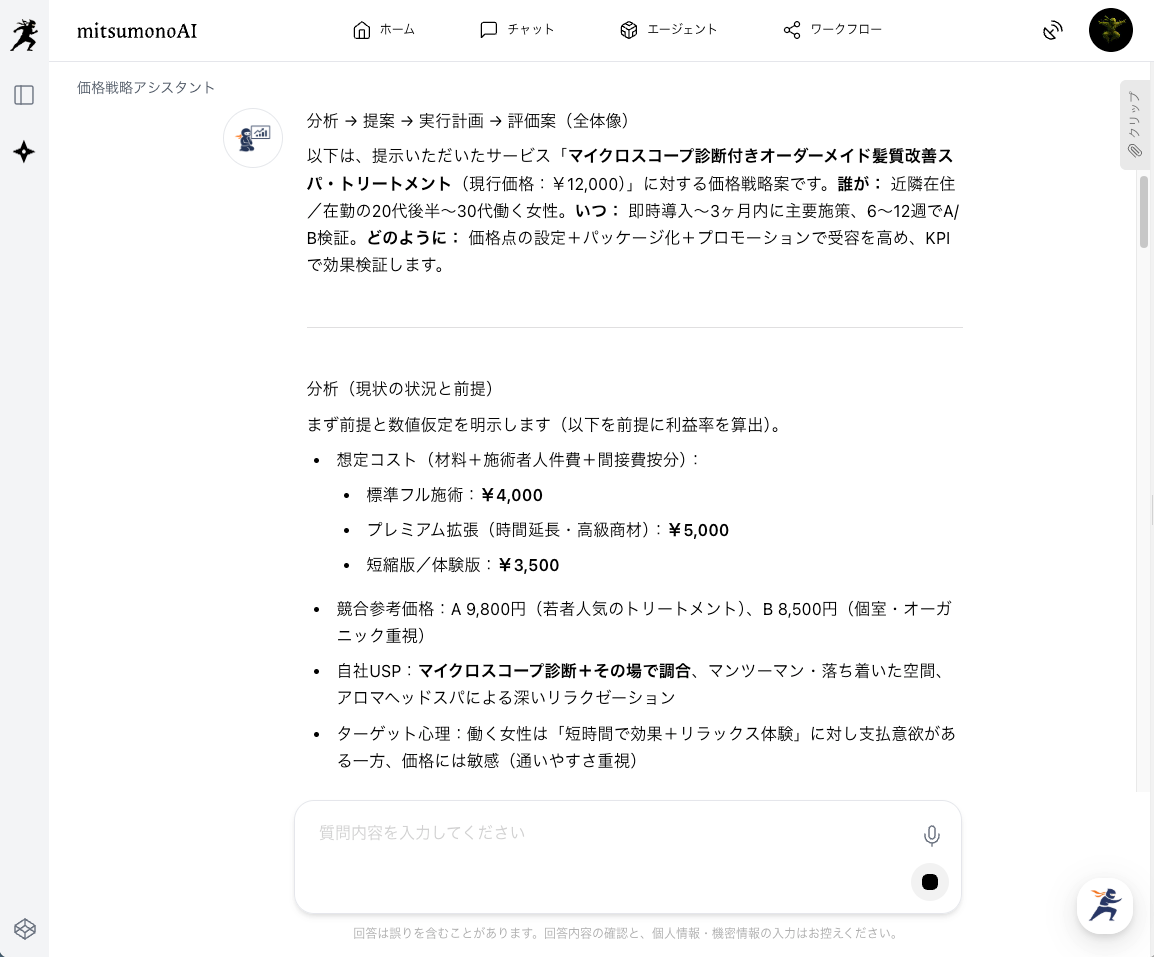 美容院 Salon Aube 変革の物語 〜AIと共に歩む、地域で一番愛されるサロンへの挑戦〜（2）
