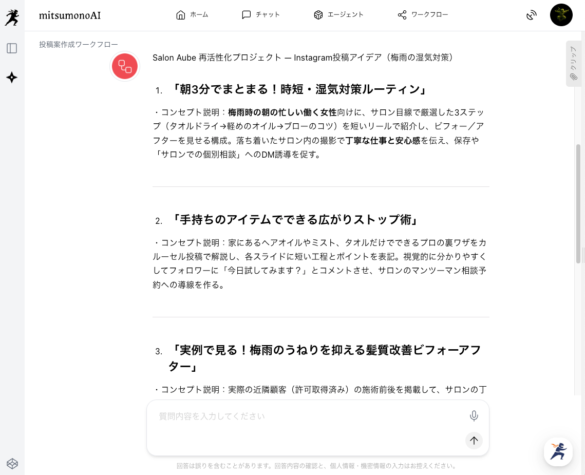 美容院 Salon Aube 変革の物語 〜AIと共に歩む、地域で一番愛されるサロンへの挑戦〜（3）