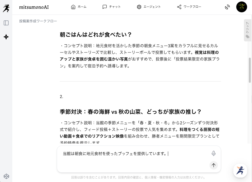 "mitsumonoAI" 基本操作ガイド