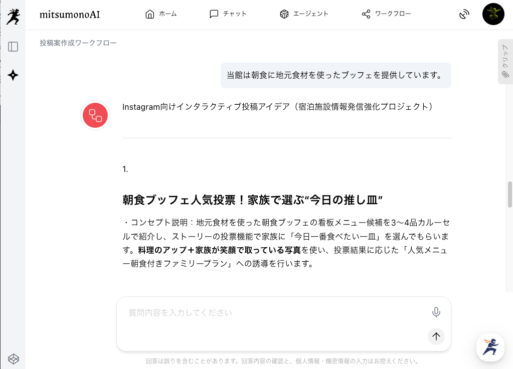 "mitsumonoAI" 基本操作ガイド