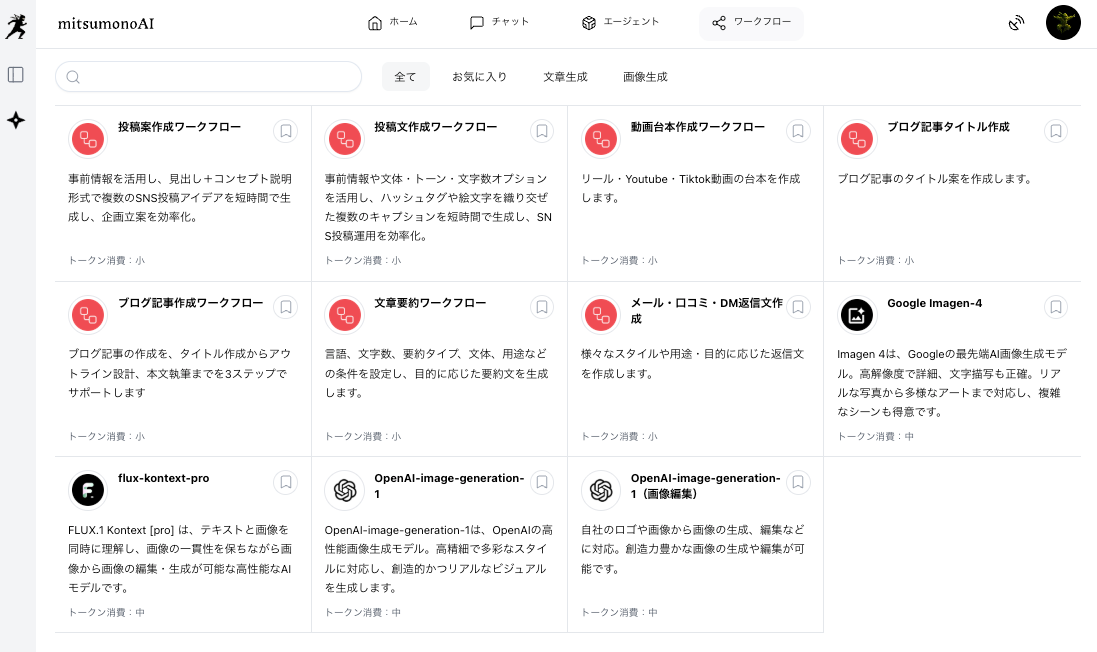"mitsumonoAI" 基本操作ガイド